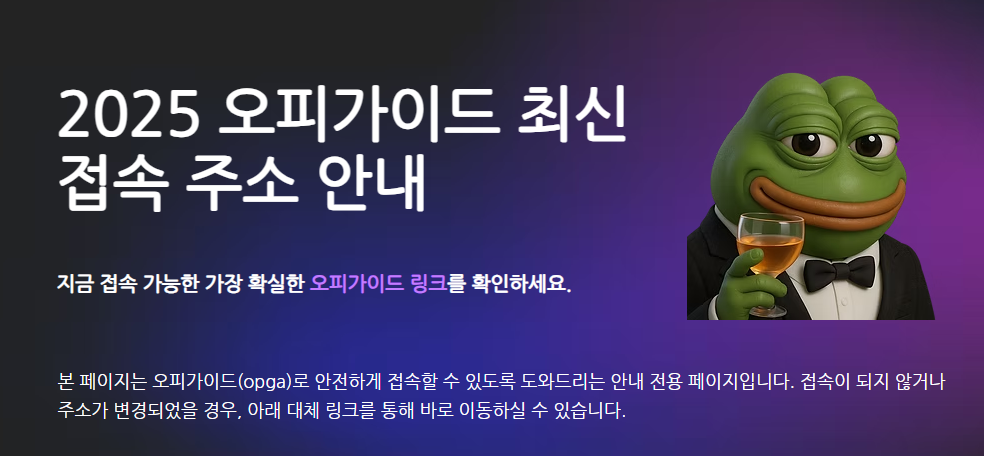 오피가이드